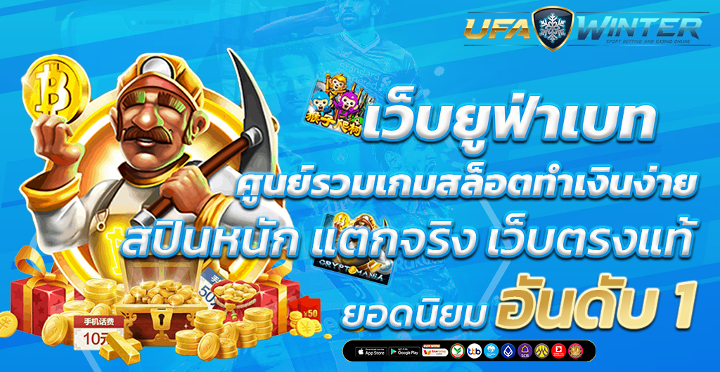 เว็บยูฟ่าเบท